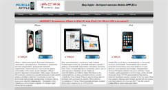 Desktop Screenshot of mobile-apple.ru