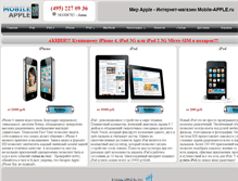 Tablet Screenshot of mobile-apple.ru